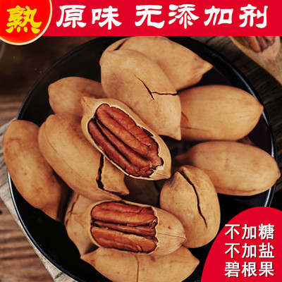 原味碧根果500g袋装长寿果无添加