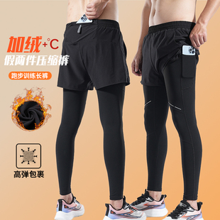 秋冬加绒跑步长裤男马拉松压缩裤假两件运动篮球健身裤子可放手机
