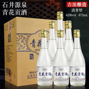 6瓶清香型白酒整箱装 山西汾青花贡酒42度475ml 原浆纯国产白酒