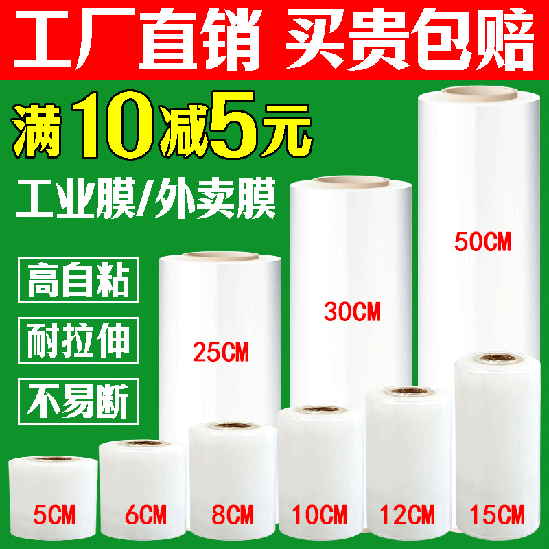 pe缠绕膜打包膜工业保鲜膜50cm大卷塑料薄膜5外卖包装膜小拉伸膜