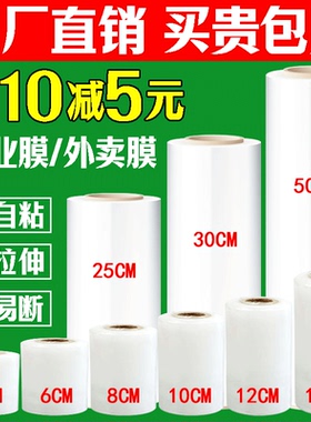 pe缠绕膜打包膜工业保鲜膜50cm大卷塑料薄膜5外卖包装膜小拉伸膜