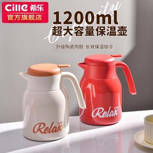 .希乐保温壶家用热水壶暖水壶大容量便携学生宿舍陶瓷保温瓶暖瓶