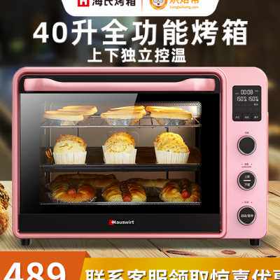 Hauswirt海氏 C40家用大容量多功能风炉电烤箱40L烘焙帮精选o高性价比高么？
