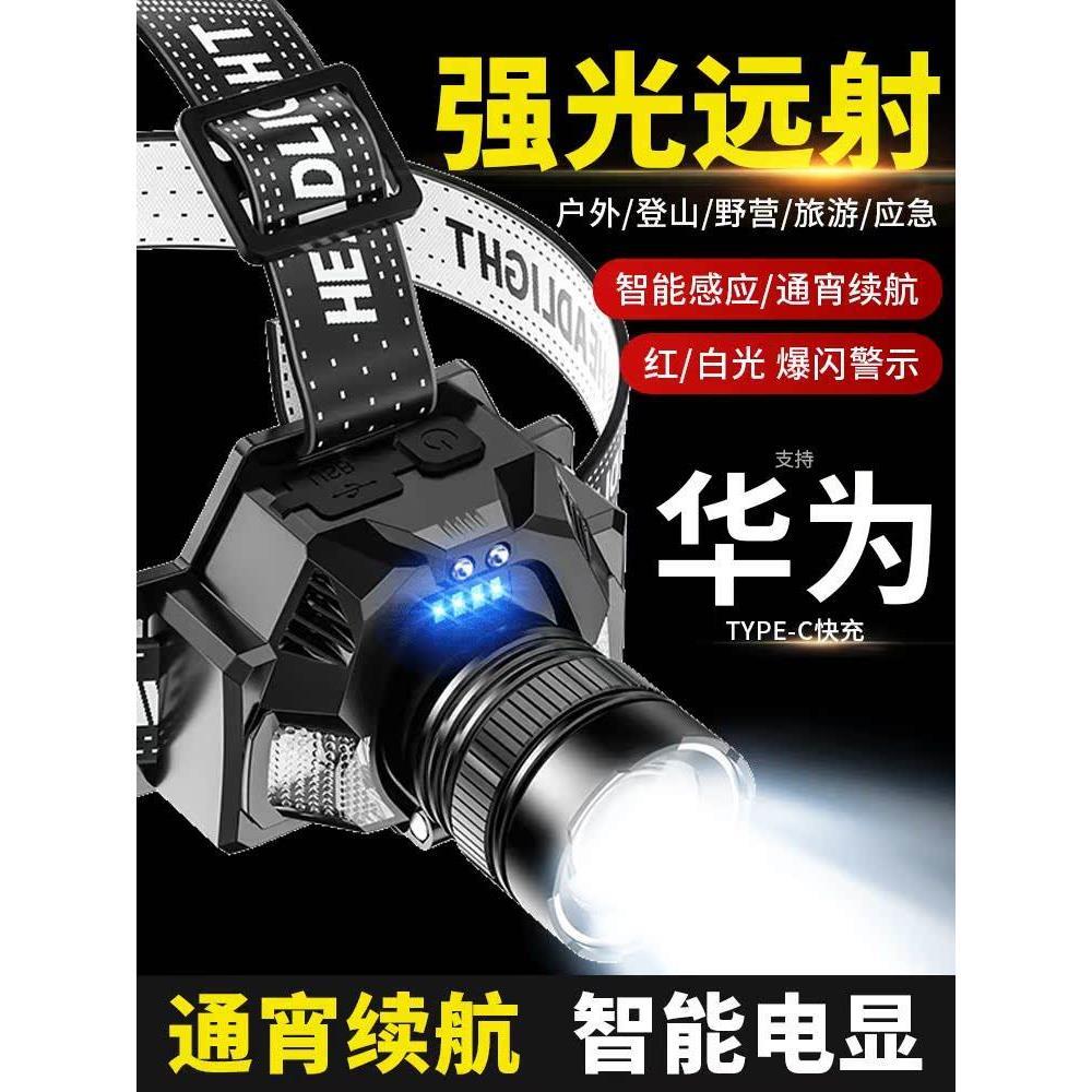 头灯强光充电超亮头戴式户外小手电筒疝气感应夜钓鱼超长续航矿灯