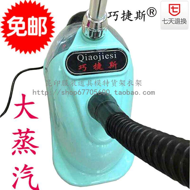 巧捷斯HL68型W大蒸汽挂烫机包邮电斗家用服装店立式烫机