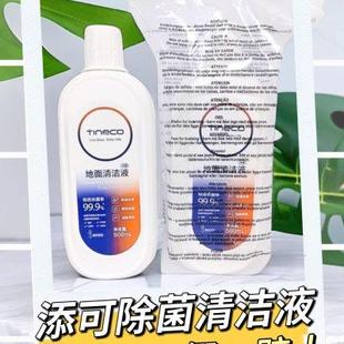 TINECO添可地面清洁液洗地机专用瓷砖大理石板除菌清洁剂正品 原装
