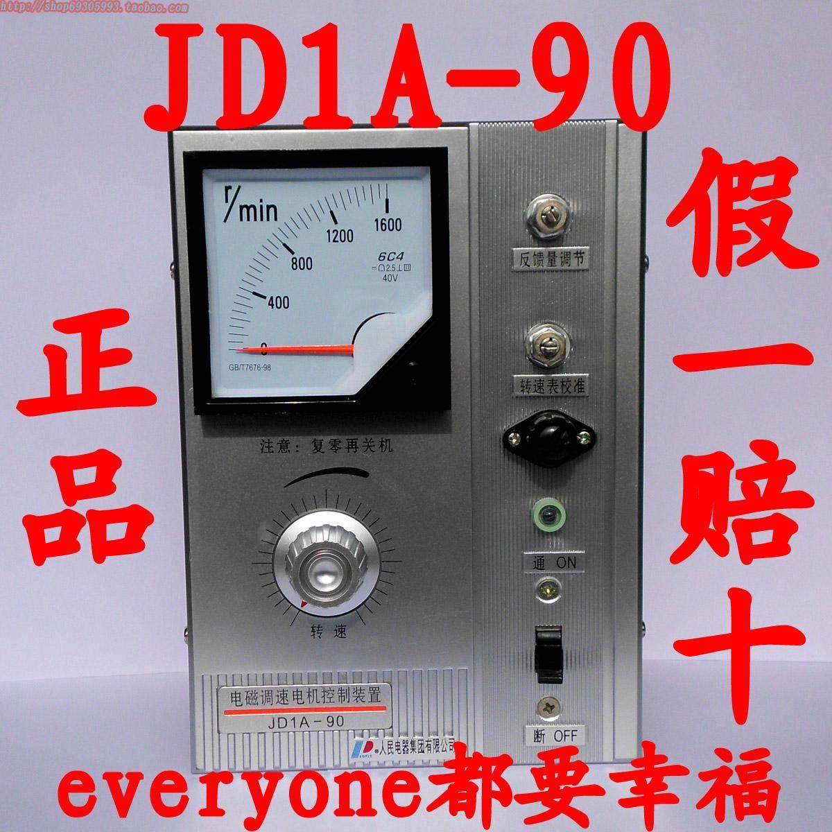 人民电器集团JD1A-90电磁调速电机控制装置6C4转速调节器JD1A-40