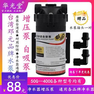增压泵50G75G100G200G400G净水机隔膜泵净水器24V水泵自吸泵 邓元