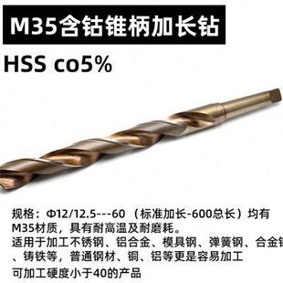 M35含钴莫氏锥柄加长麻花钻头不锈钢模具钢弹簧钢CO钻孔加长锥u.