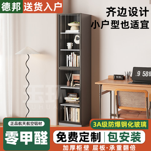 铝合金书柜玻璃门防尘置物