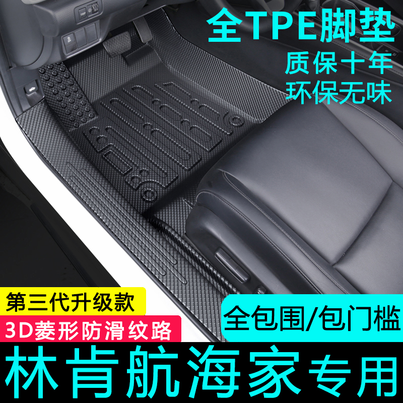 全新航海家专用TPE汽车脚垫