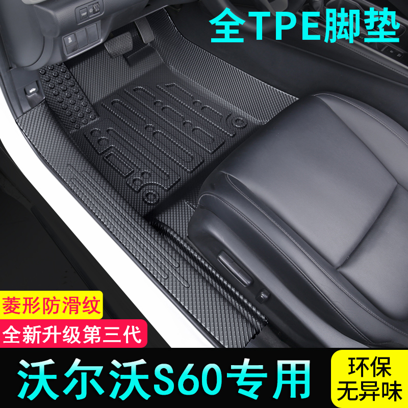 沃尔沃S60专用TPE全包围汽车脚垫