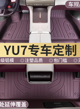 适用于25款小米YU7汽车脚垫全包围TPE专用改装配件包门槛灰橙紫色