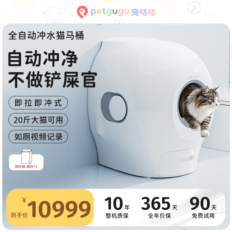 宠咕咕全自动冲水猫马桶即拉即冲