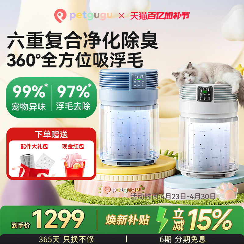 petgugu宠咕咕 宠物空气净化器除异味臭味杀菌猫狗浮毛吸附神器