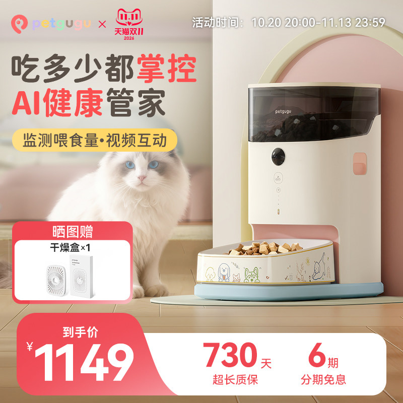 petgugu宠物视频/语音管理喂食器