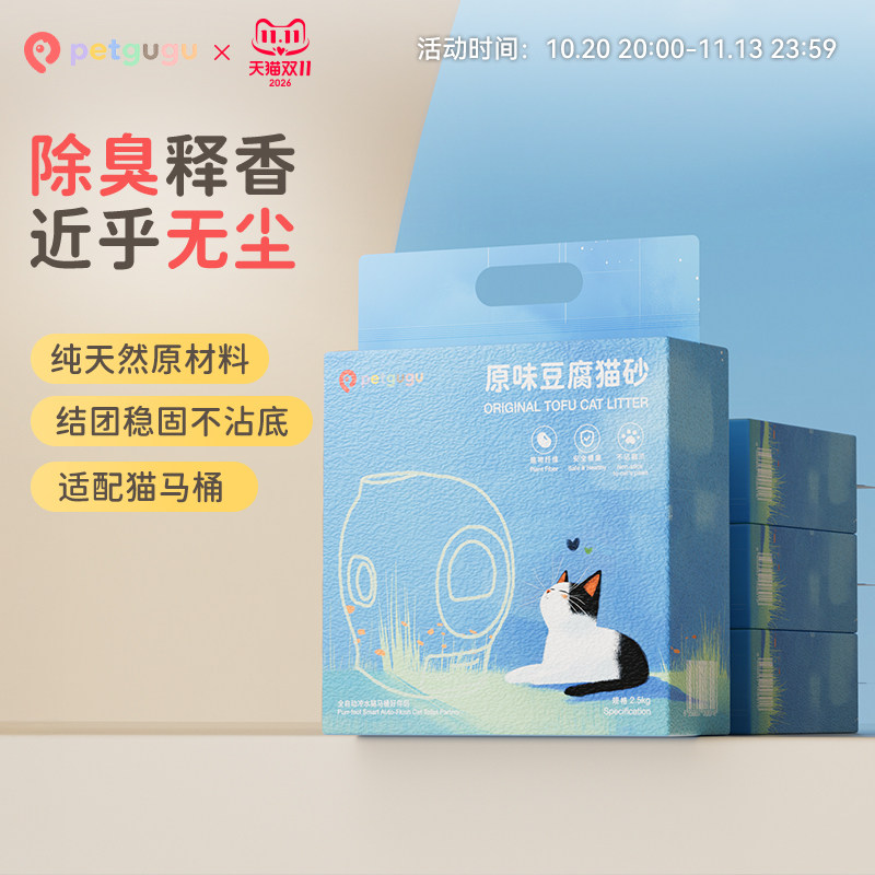 宠咕咕猫马桶伴侣原味豆腐猫砂