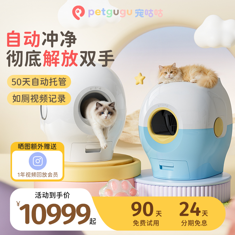 宠咕咕全自动冲水猫马桶即拉即冲
