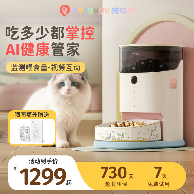 petgugu宠咕咕宠物自动喂食器猫咪远程视频定时定量猫粮投食机器