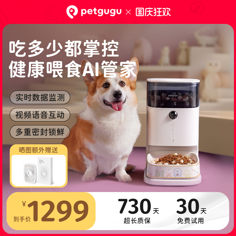 petgugu宠物视频/语音管理喂食器