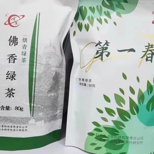 2025云南省佛香绿茶茶叶出品第一春烘青绿茶口粮茶勐海茶