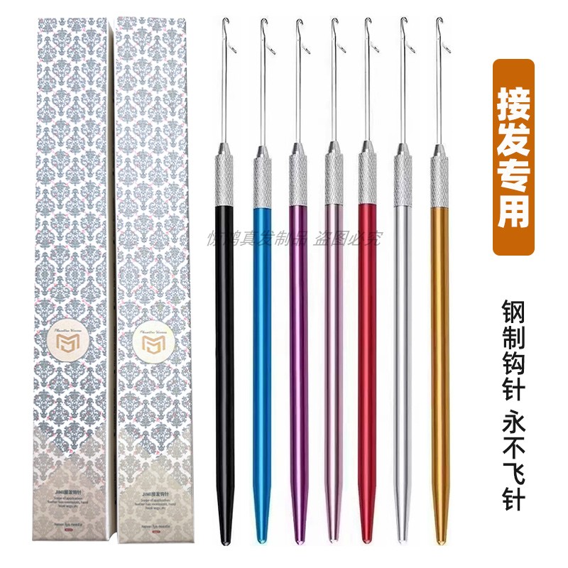金属手勾假发钩针羽毛接发无痕器
