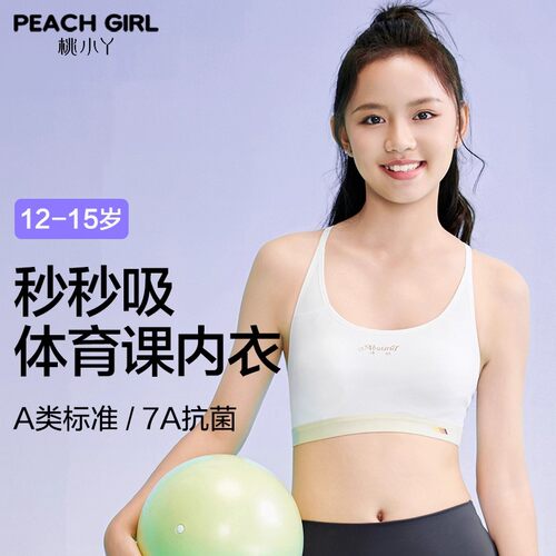 初中学生发育期运动背心少女文胸