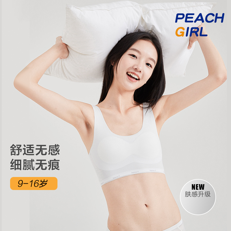无痕内衣发育期初中高中生