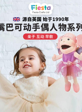 英国仙女公主公仔手偶腹语训练张嘴毛绒玩偶早教互动讲故事男女孩