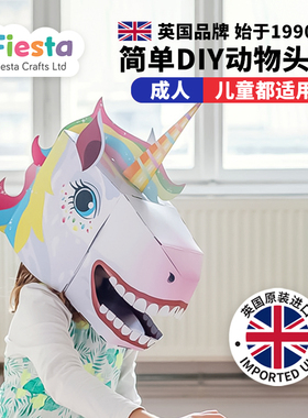 英国进口礼盒装独角兽头套动物儿童面具3D幼儿园活动表演道具女孩