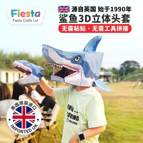 英国进口品牌送礼DIY头套礼物