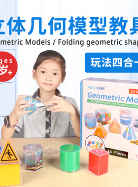 TapuStar立体几何模型数学立体几何教具初中小学分解展开模型玩具