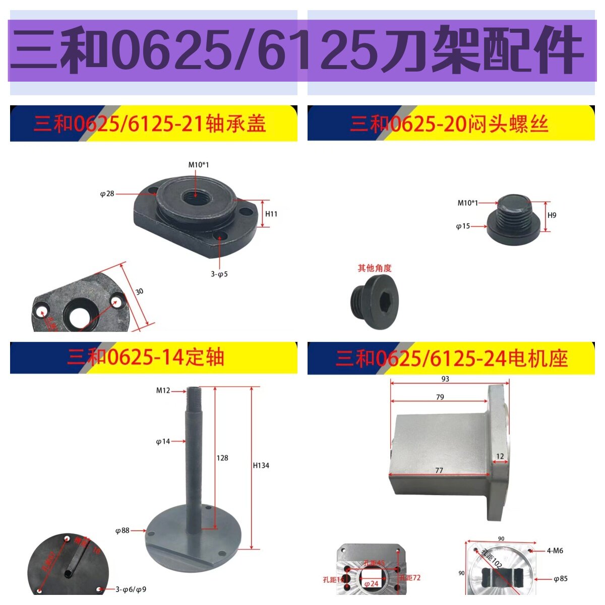 三和0625/6125数控刀架发信盘涡轮蜗杆密封圈刀架上盖中心螺杆