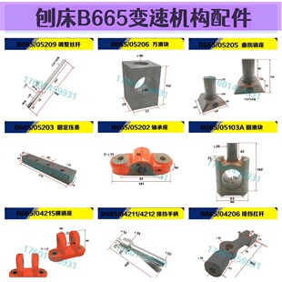刨床B665变速机构皮带轮轴齿轮拨叉排挡杠杆横销座定位支架圆滑块