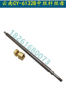 云南机床CY6132B中拖板丝杆丝母 T20云南车床配件 螺杆螺母 L460