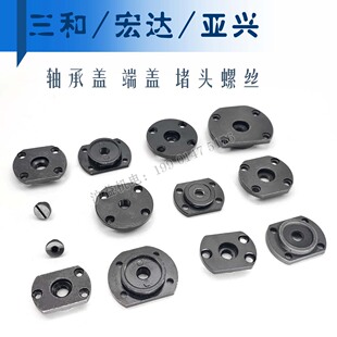 宏达亚兴三和数控刀架轴承盖0625/6125/6132/6140/6150堵头螺丝