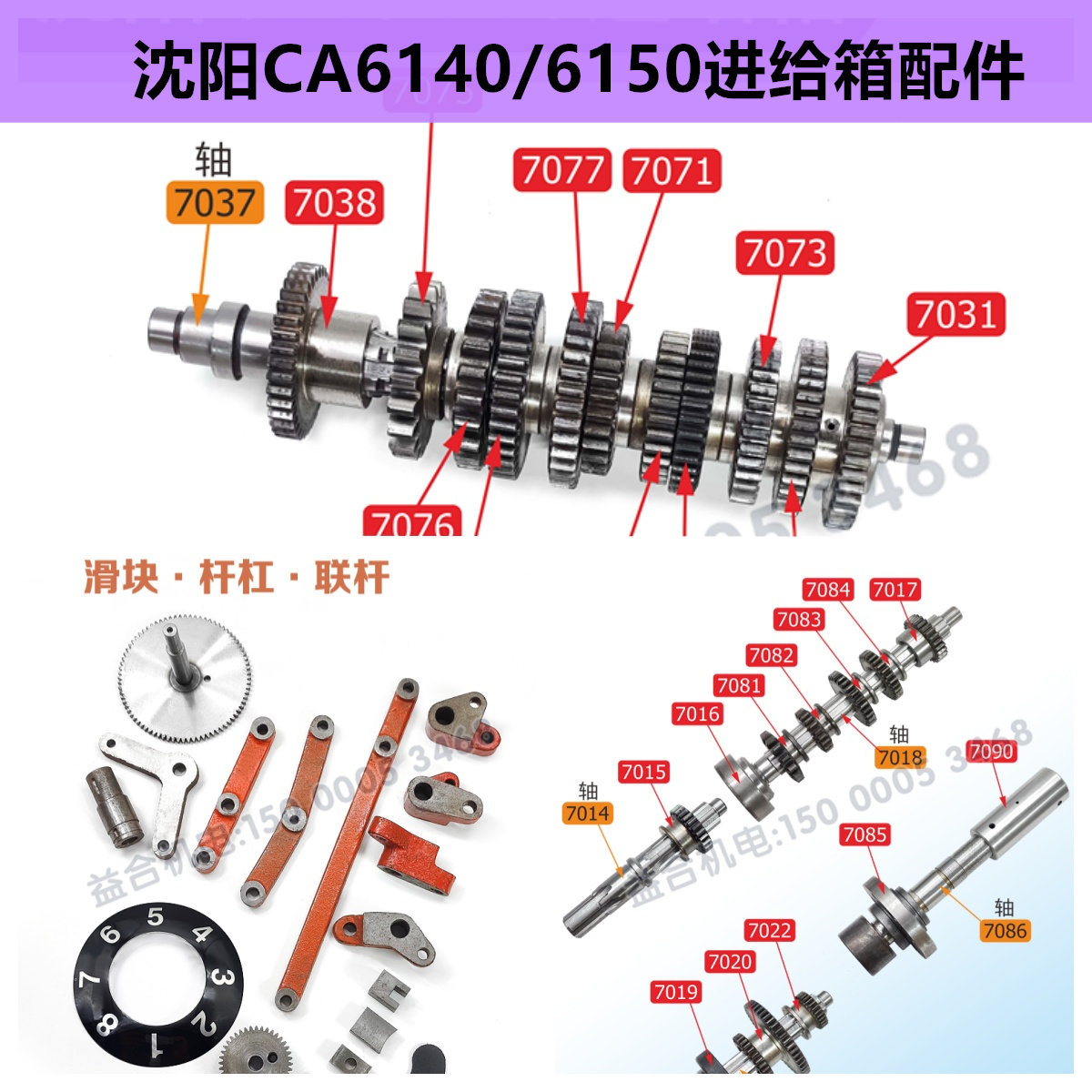 沈阳ca6140/6150车床进给箱拨叉拨块齿轮杠杆凸轮滑块标牌