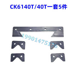 云南一机云机CK6140H CK40T拖板导轨刮削板 刮屑板云南机床挡屑板