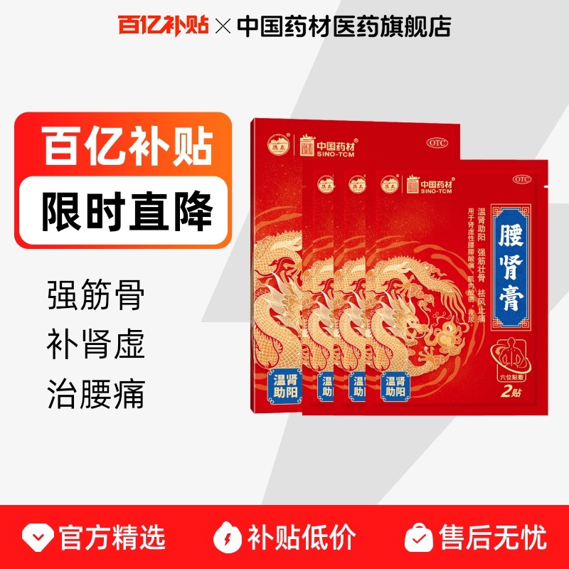 德众腰肾膏7cm*10cm*6贴/盒中国药材肾虚夜尿补肾腰膝腿酸痛贴,OTC药品/国际医药,风湿骨外伤,淘宝优惠券,粉丝福利购,淘宝优惠卷