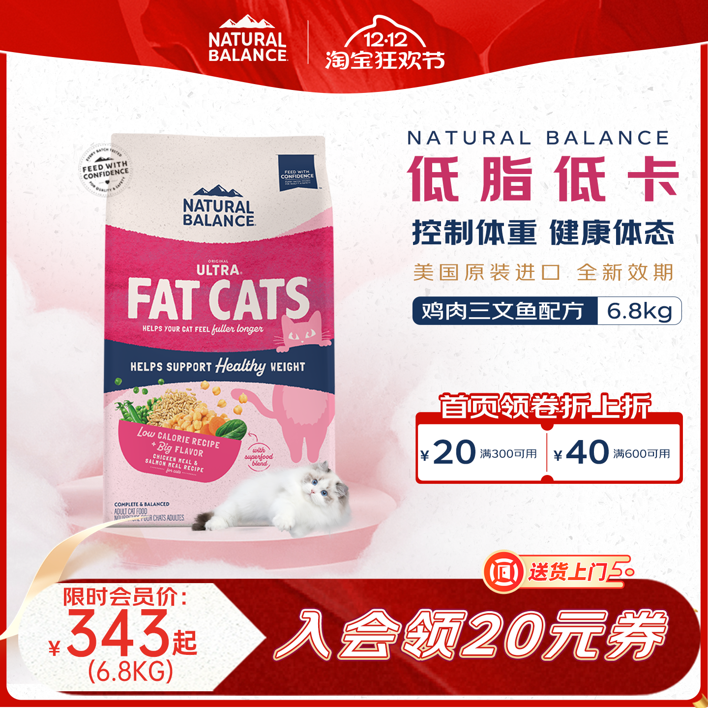 原雪山/天衡宝低脂低卡猫粮6.8kg