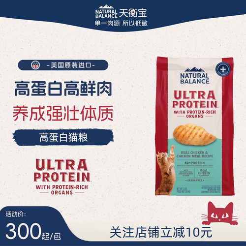 美国进口天衡宝高蛋白鲜肉全猫粮