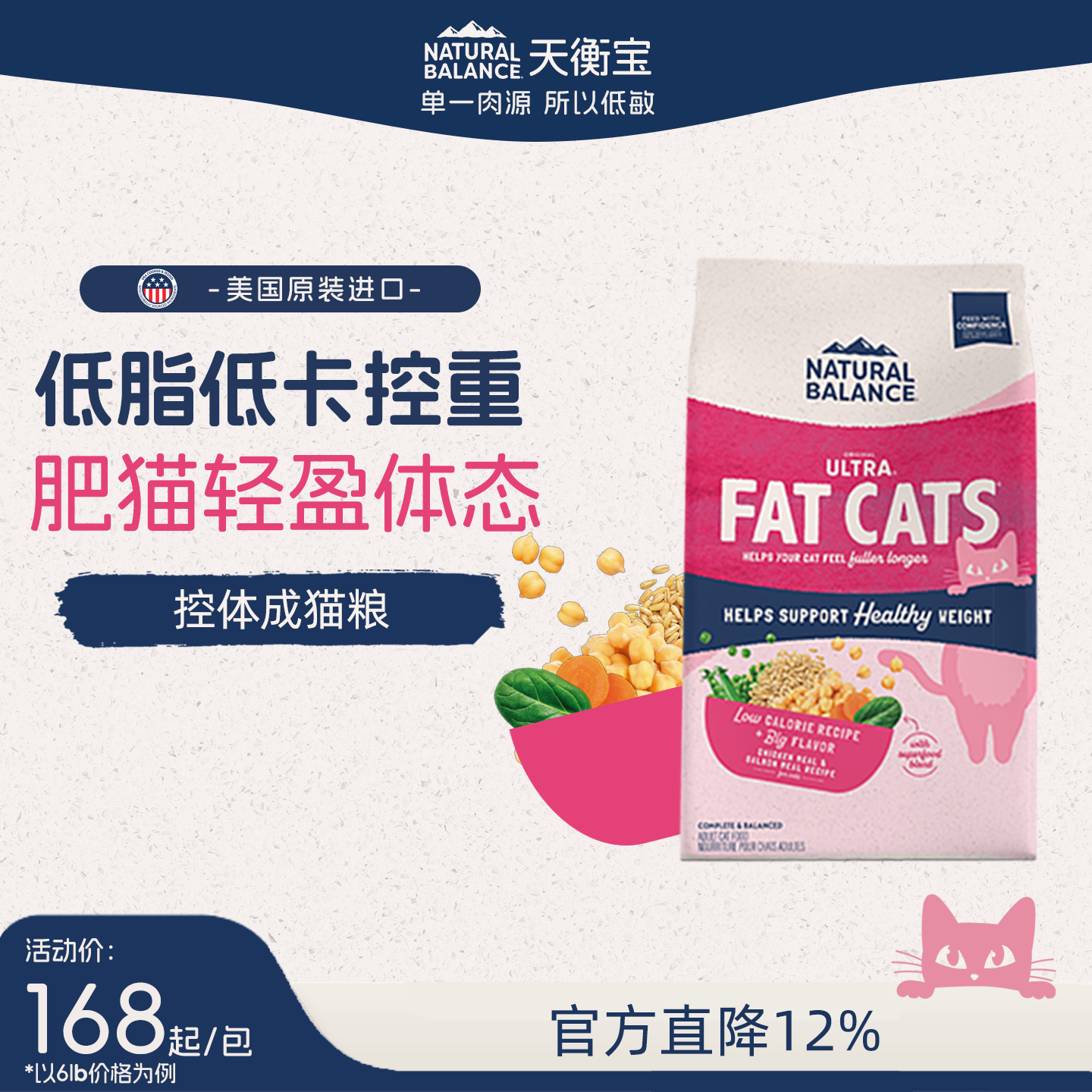 减肥低脂低卡低磷控制体重美国进口天衡宝/原雪山肥猫控体成猫粮