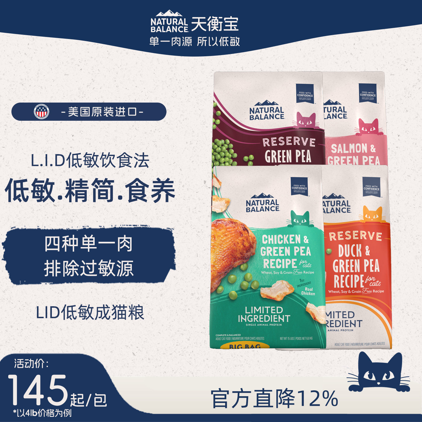 肠胃皮肤敏感美国进口原雪山/天衡宝低敏全价猫粮LID单一肉源无谷