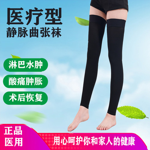 医用静脉曲张弹力袜术后恢复夏薄
