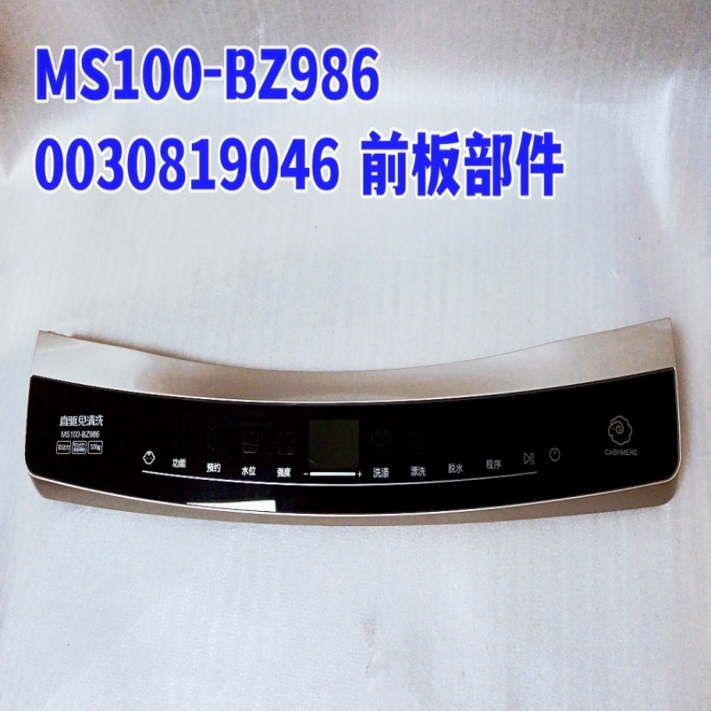 适用于海尔MS100/MS85洗衣机触摸