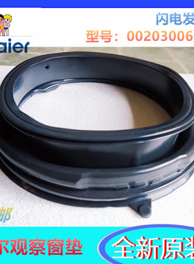 适用海尔滚筒洗衣机观察窗垫门胶圈门封0020300601L EG8012BX19W