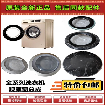 全新正品海尔水晶滚筒洗衣机观察窗门体含玻璃铰链门钩配件塑料框