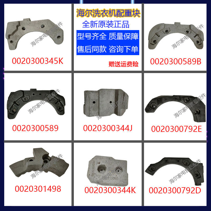适用海尔滚筒洗衣机配件前后配重块水泥块平衡块 589 345石头原装