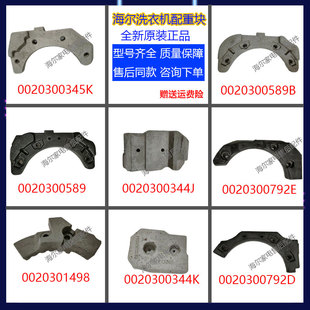 适用海尔滚筒洗衣机配件前后配重块水泥块平衡块 589 345石头原装