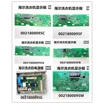 适用海尔洗衣机显示板电脑板002